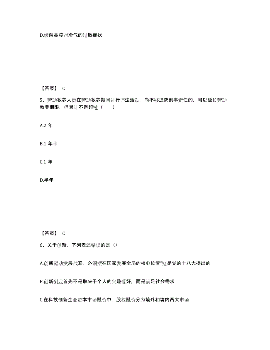 备考2025湖北省武汉市汉南区公安警务辅助人员招聘考前自测题及答案_第3页