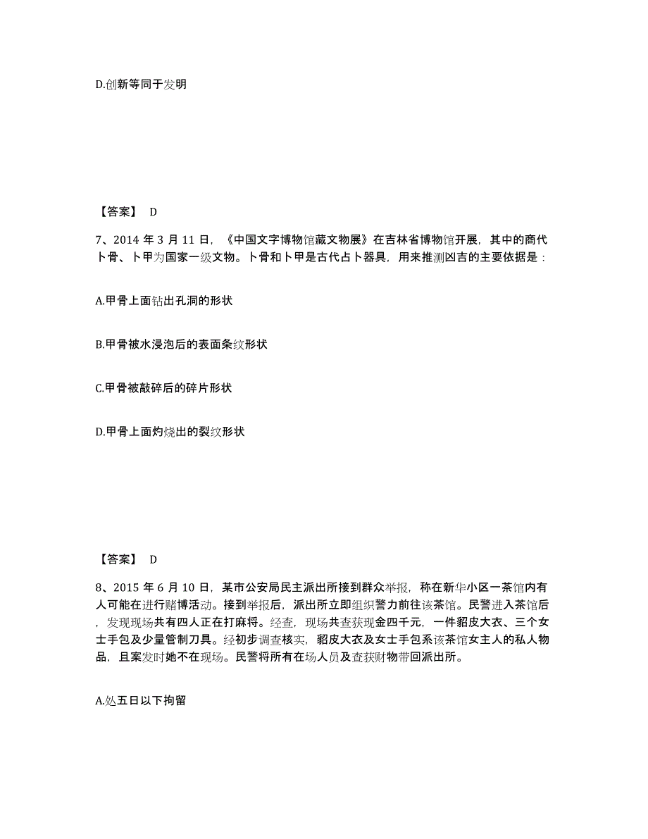 备考2025湖北省武汉市汉南区公安警务辅助人员招聘考前自测题及答案_第4页