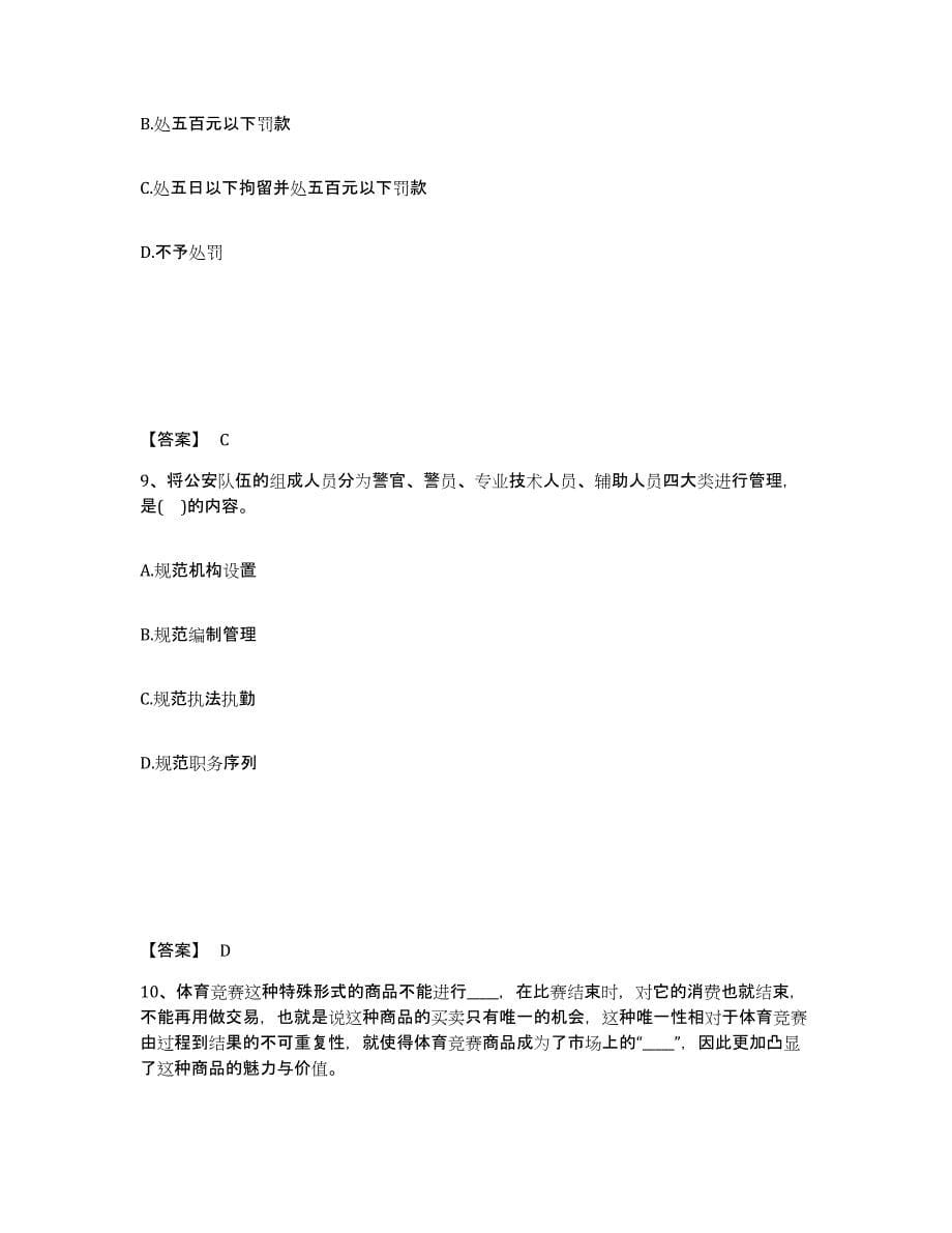 备考2025湖北省武汉市汉南区公安警务辅助人员招聘考前自测题及答案_第5页