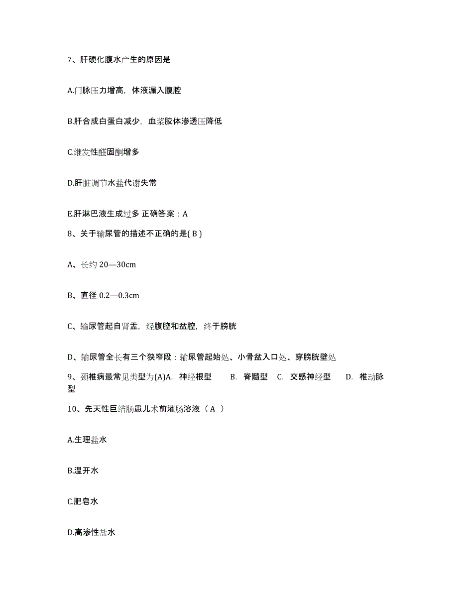 备考2025安徽省颍上县职工医院护士招聘通关提分题库及完整答案_第2页