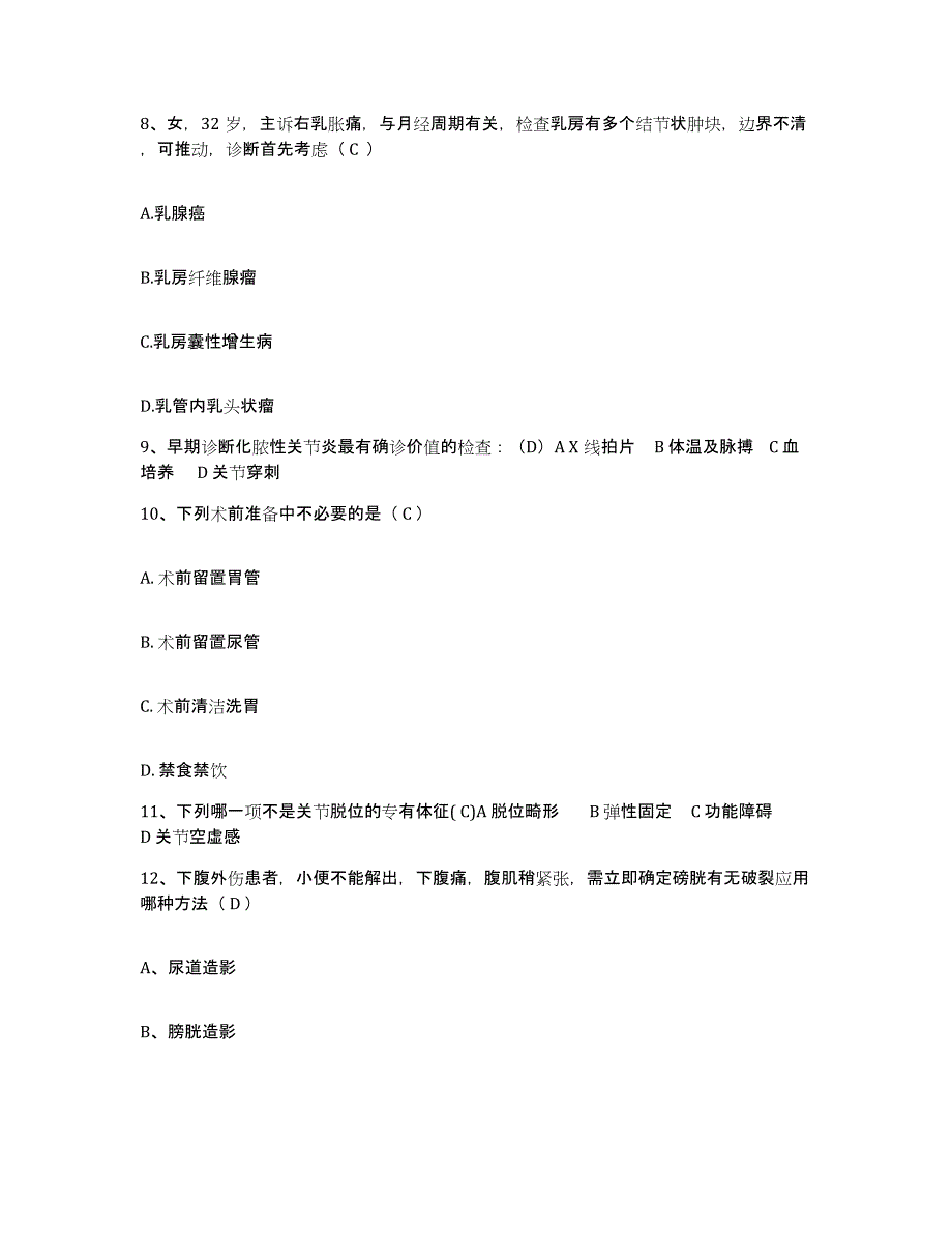 备考2025安徽省淮北市皖淮北矿业(集团)公司沈庄煤矿职工医院护士招聘题库附答案（基础题）_第3页