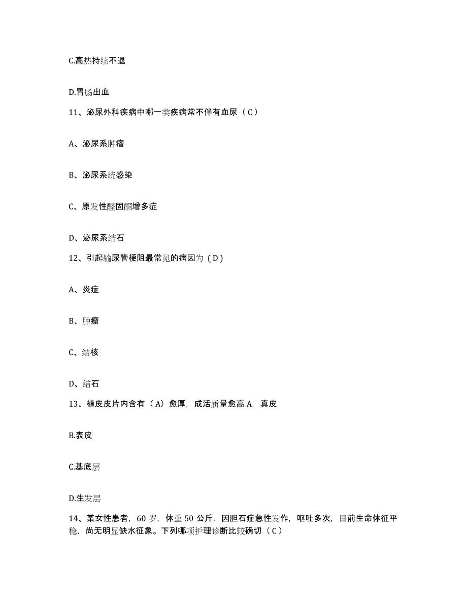 备考2025北京市朝阳区煤炭总医院护士招聘押题练习试题A卷含答案_第4页