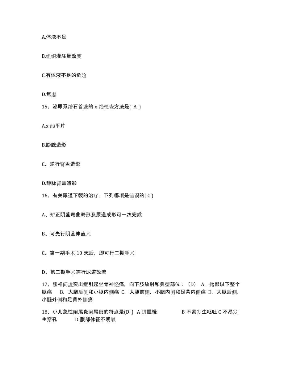 备考2025北京市朝阳区煤炭总医院护士招聘押题练习试题A卷含答案_第5页