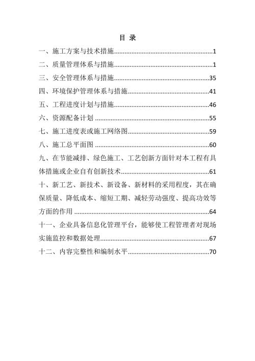 上港、上庄等乡镇学校校建工程施工组织设计147页