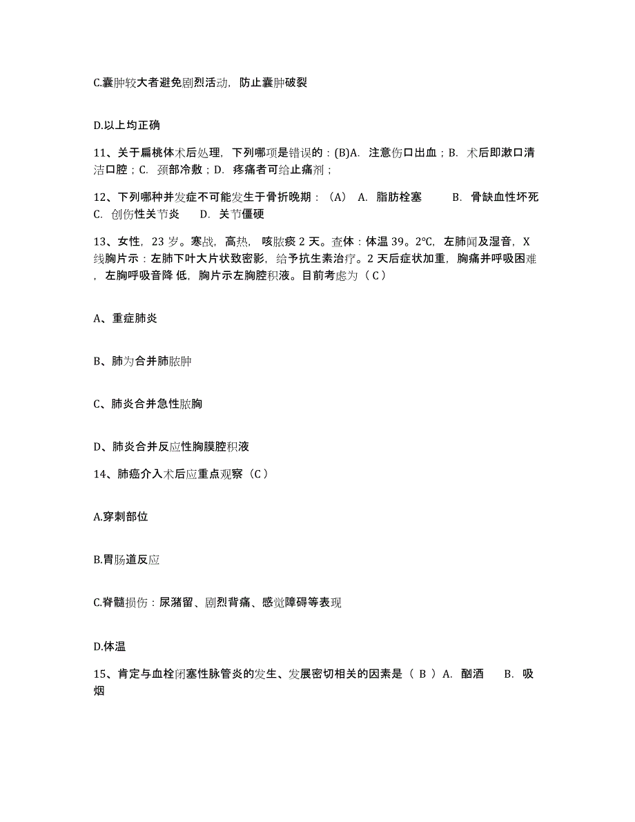 备考2025北京市朝阳区黑庄户卫生院护士招聘全真模拟考试试卷A卷含答案_第4页