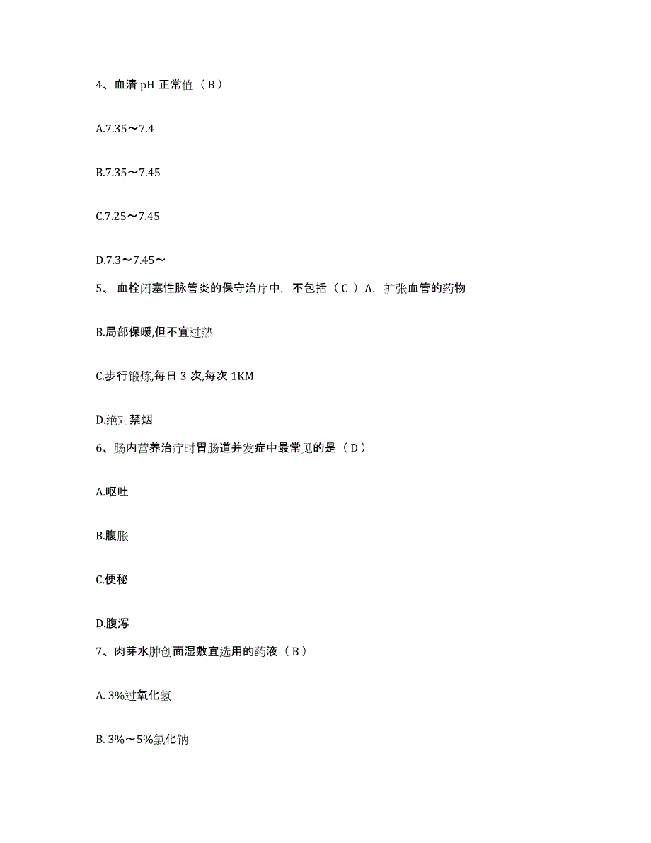 备考2025内蒙古'呼和浩特市呼市郊区医院护士招聘押题练习试卷A卷附答案_第2页