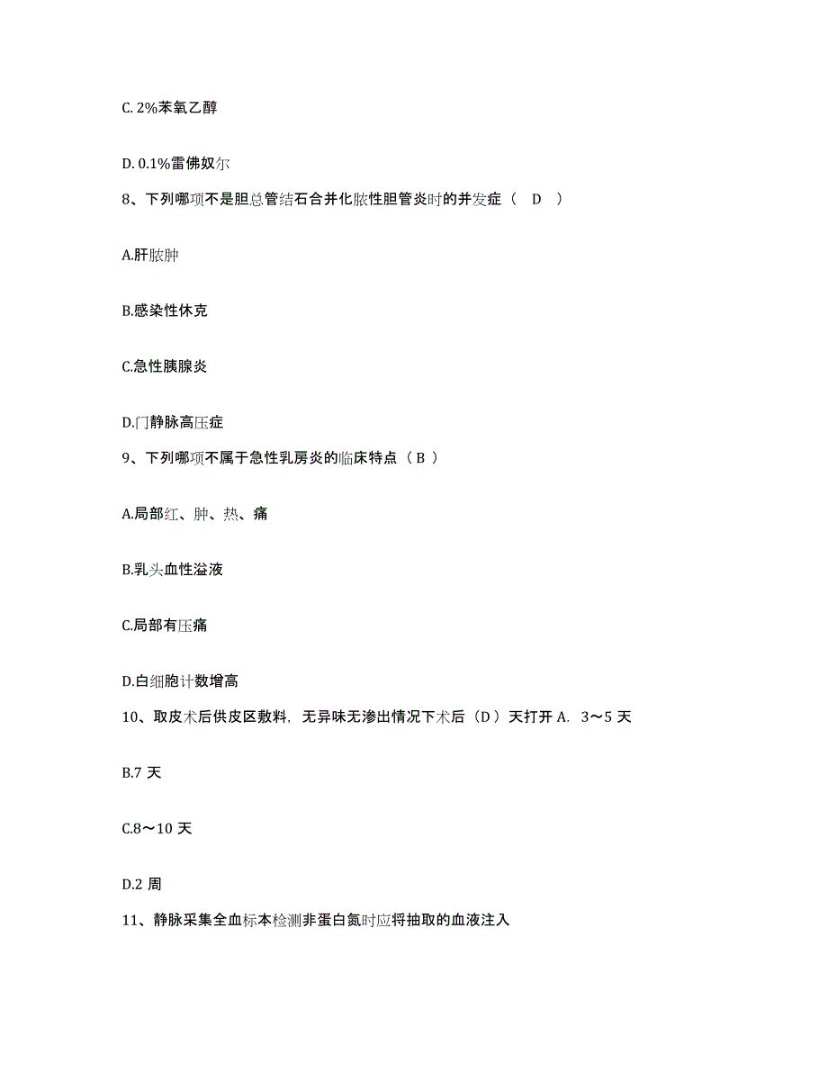 备考2025内蒙古'呼和浩特市呼市郊区医院护士招聘押题练习试卷A卷附答案_第3页