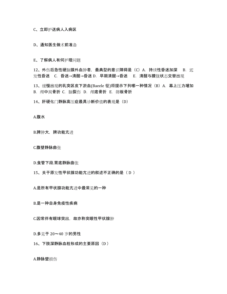 备考2025安徽省淮南市淮南矿务局李郢孜第二煤矿职工医院护士招聘模拟预测参考题库及答案_第4页