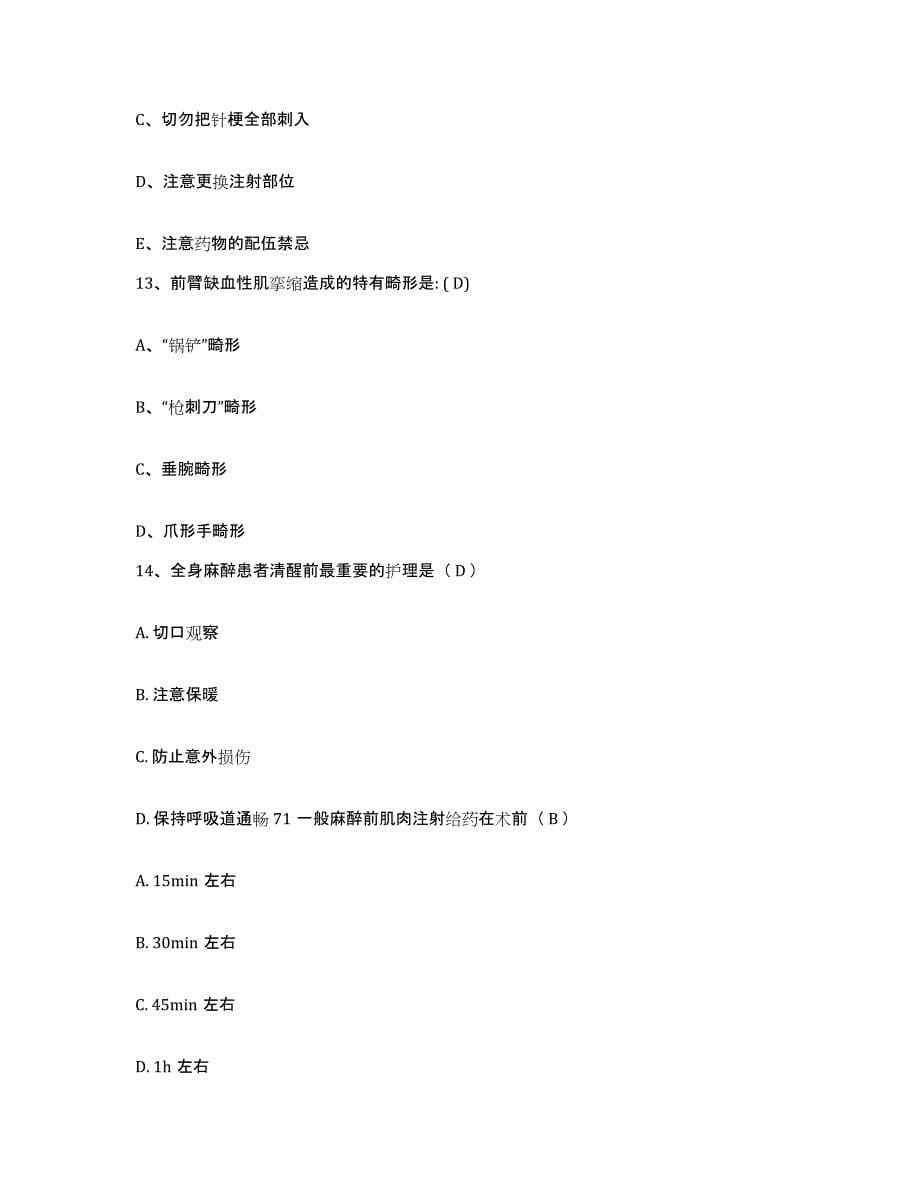 备考2025内蒙古乌兰浩特市钢铁厂职工医院护士招聘强化训练试卷A卷附答案_第5页