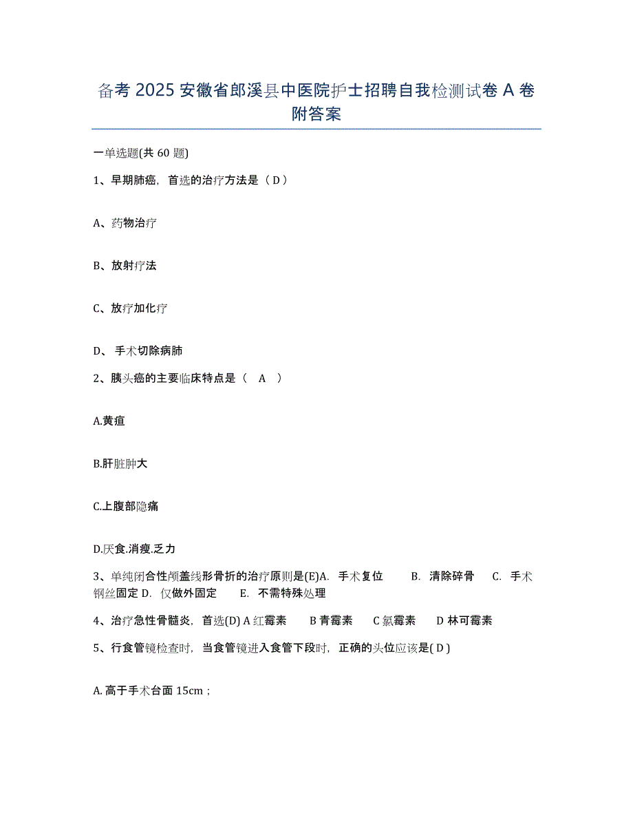 备考2025安徽省郎溪县中医院护士招聘自我检测试卷A卷附答案_第1页