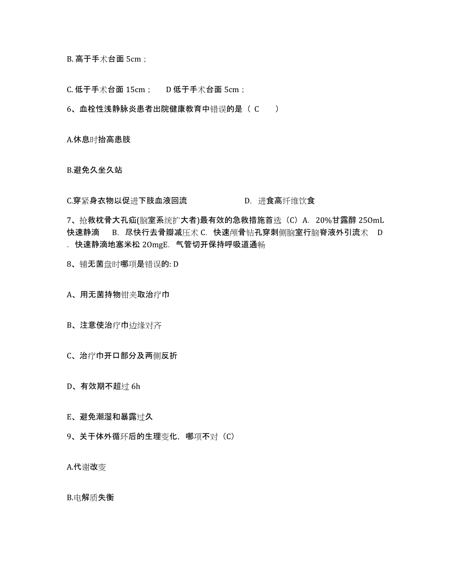 备考2025安徽省郎溪县中医院护士招聘自我检测试卷A卷附答案_第2页