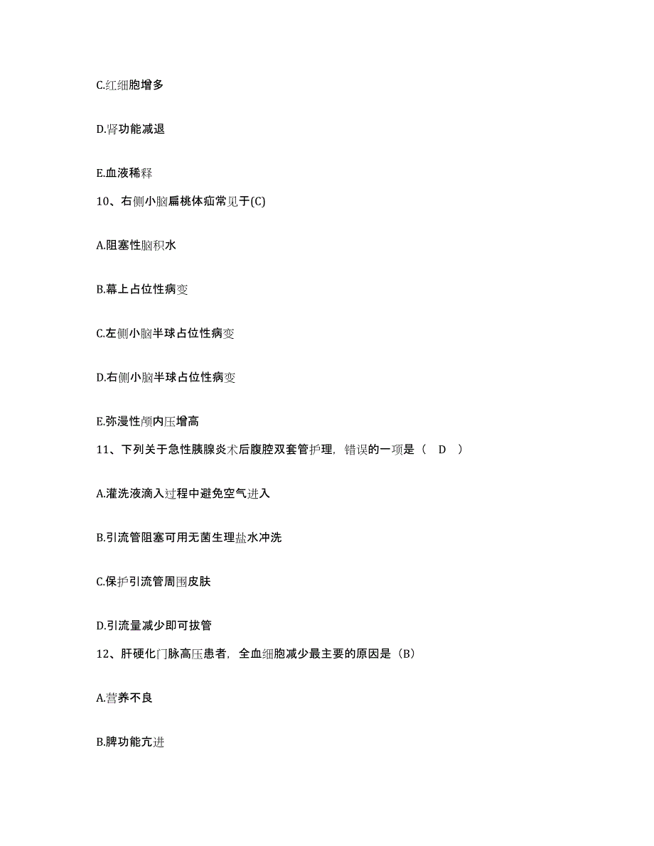 备考2025安徽省郎溪县中医院护士招聘自我检测试卷A卷附答案_第3页