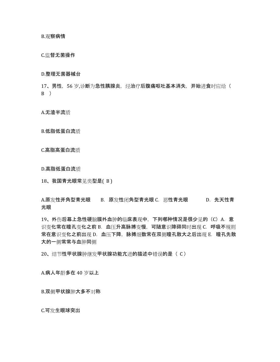 备考2025安徽省郎溪县中医院护士招聘自我检测试卷A卷附答案_第5页