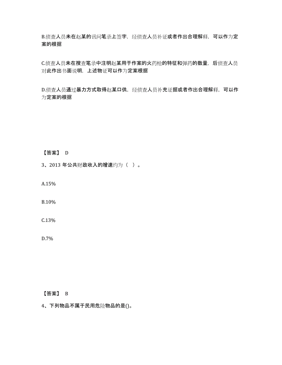 备考2025湖北省宜昌市五峰土家族自治县公安警务辅助人员招聘题库练习试卷A卷附答案_第2页