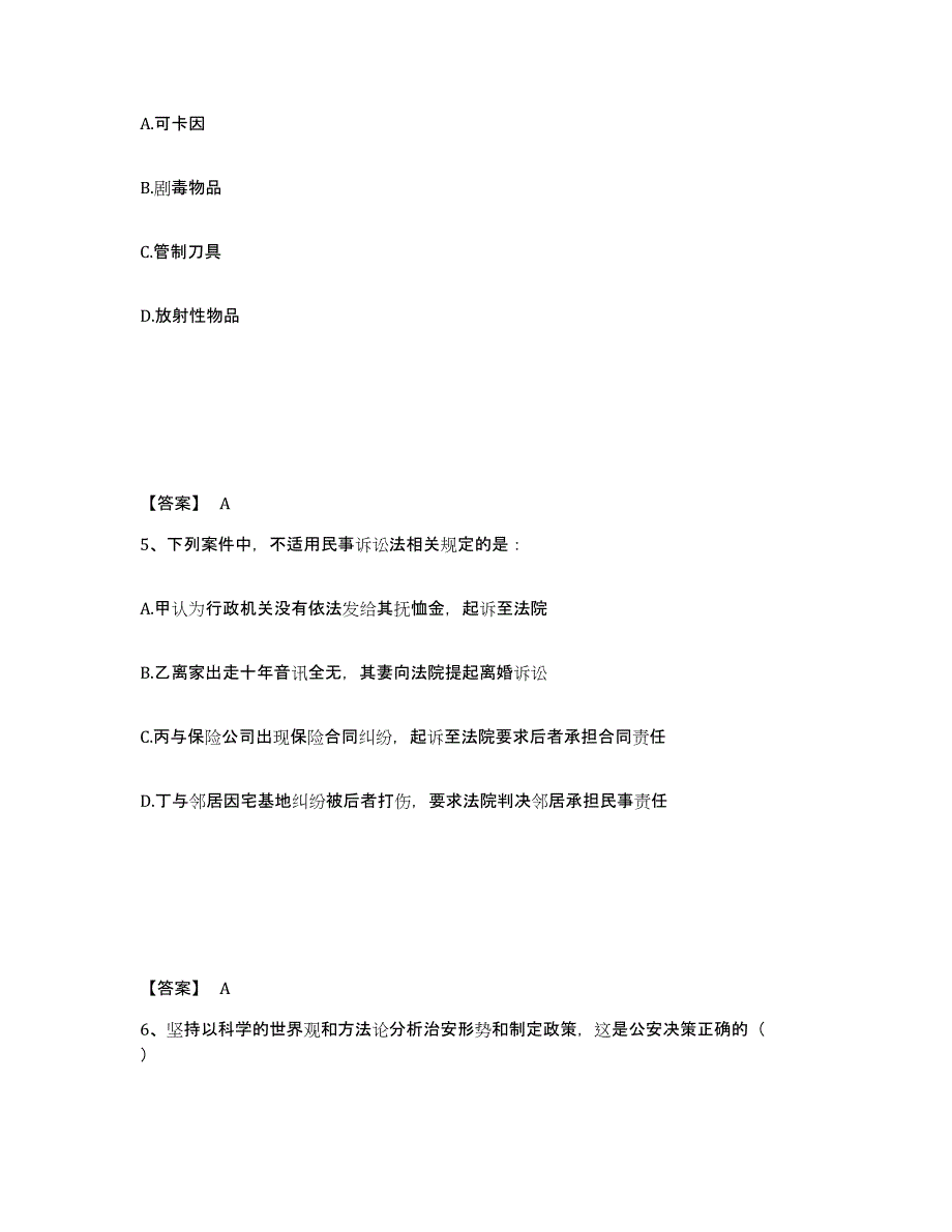 备考2025湖北省宜昌市五峰土家族自治县公安警务辅助人员招聘题库练习试卷A卷附答案_第3页