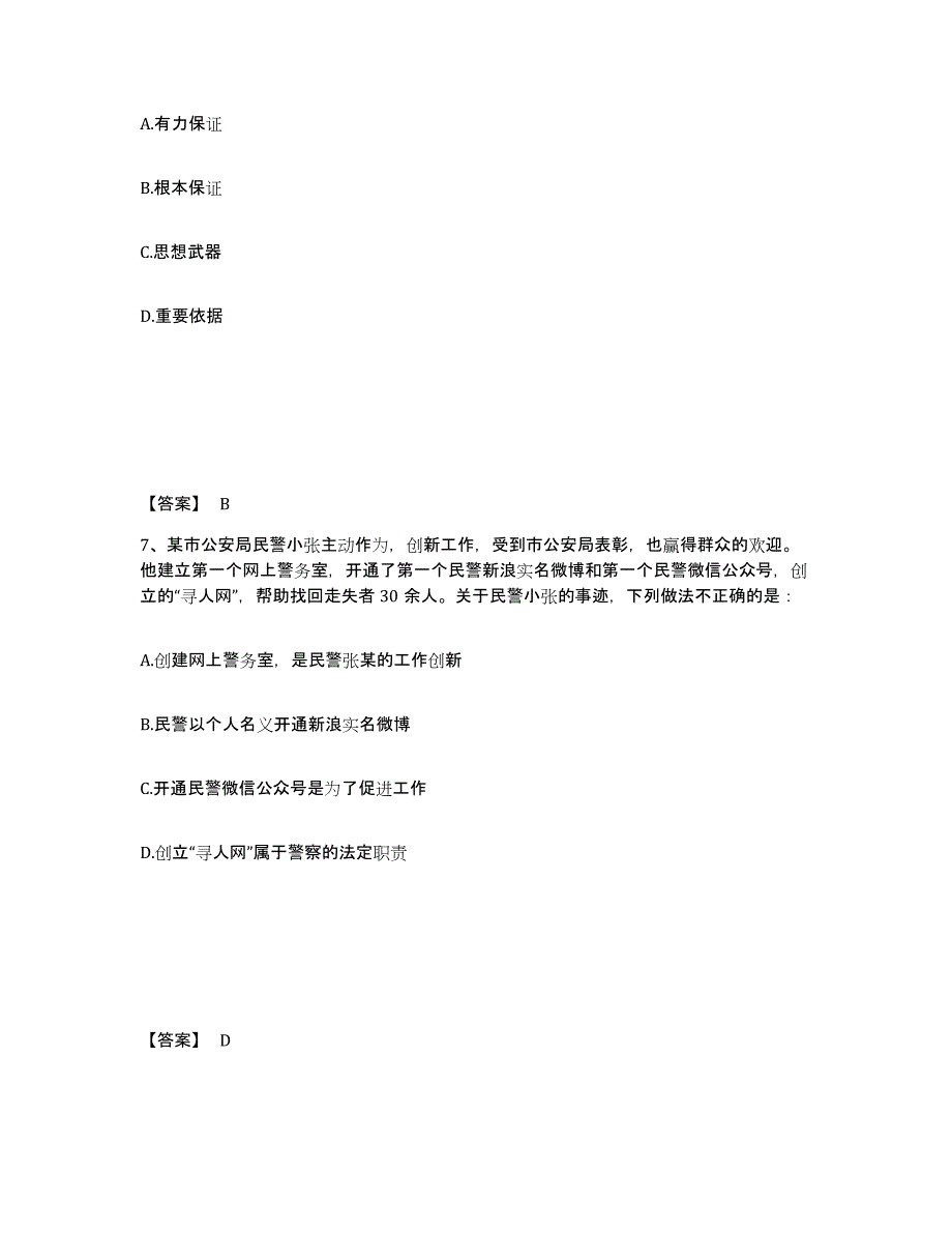 备考2025湖北省宜昌市五峰土家族自治县公安警务辅助人员招聘题库练习试卷A卷附答案_第4页