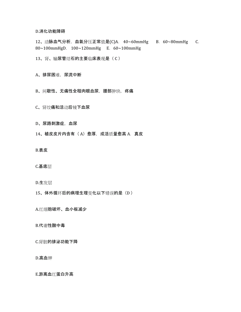 备考2025内蒙古西乌珠穆沁旗蒙医院护士招聘模拟考试试卷B卷含答案_第4页