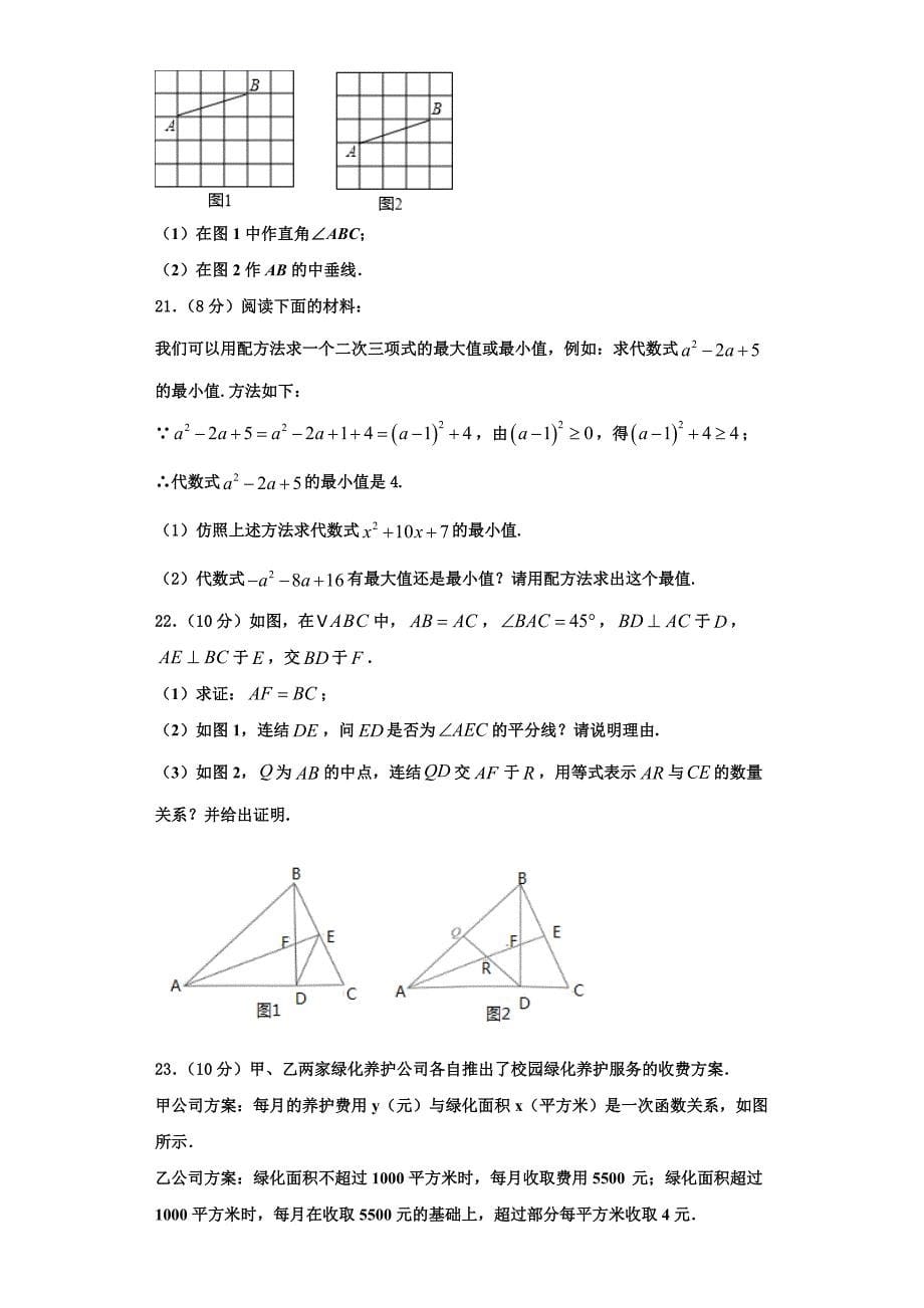 2025届江苏省扬州市江都区八校八年级数学第一学期期末联考模拟试题含解析_第5页