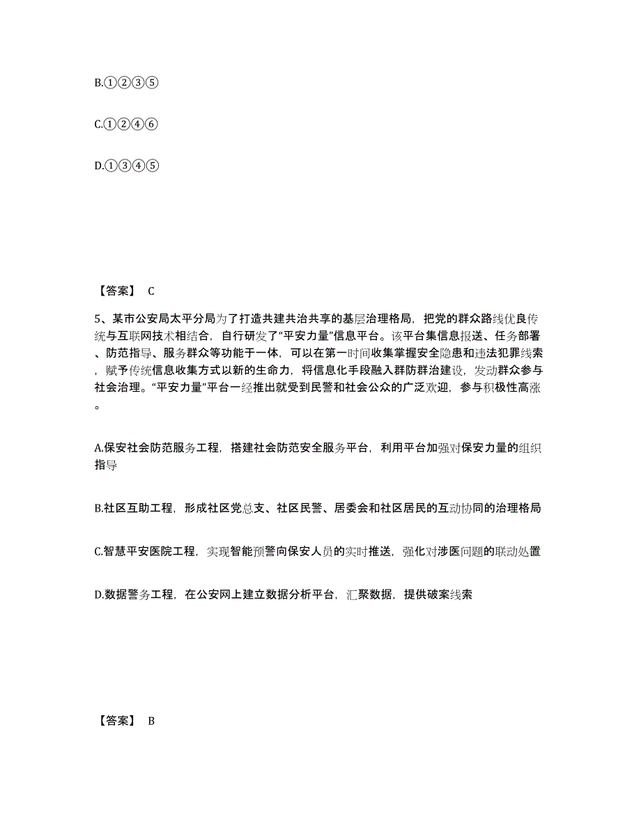 备考2025黑龙江省哈尔滨市宾县公安警务辅助人员招聘考前练习题及答案_第3页