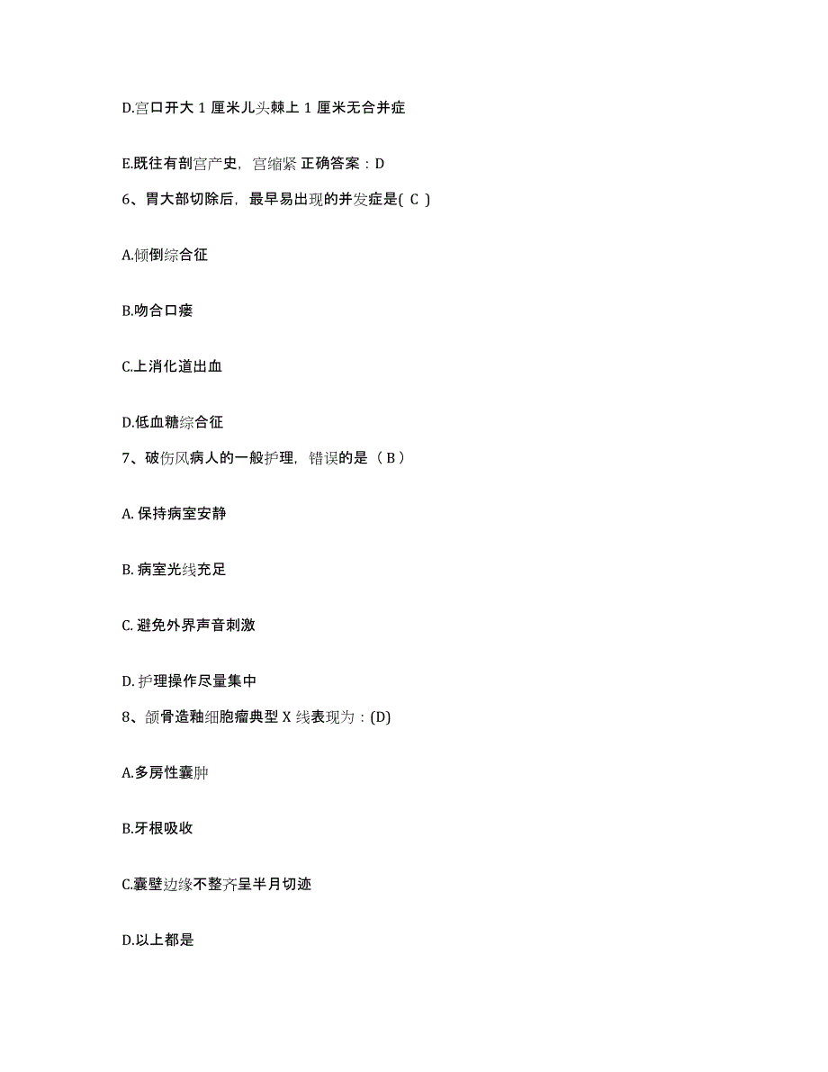 备考2025北京市海淀区红十字医院护士招聘考前冲刺试卷A卷含答案_第2页