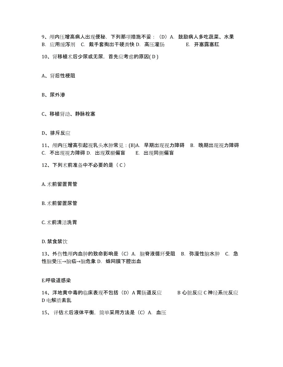 备考2025北京市海淀区红十字医院护士招聘考前冲刺试卷A卷含答案_第3页