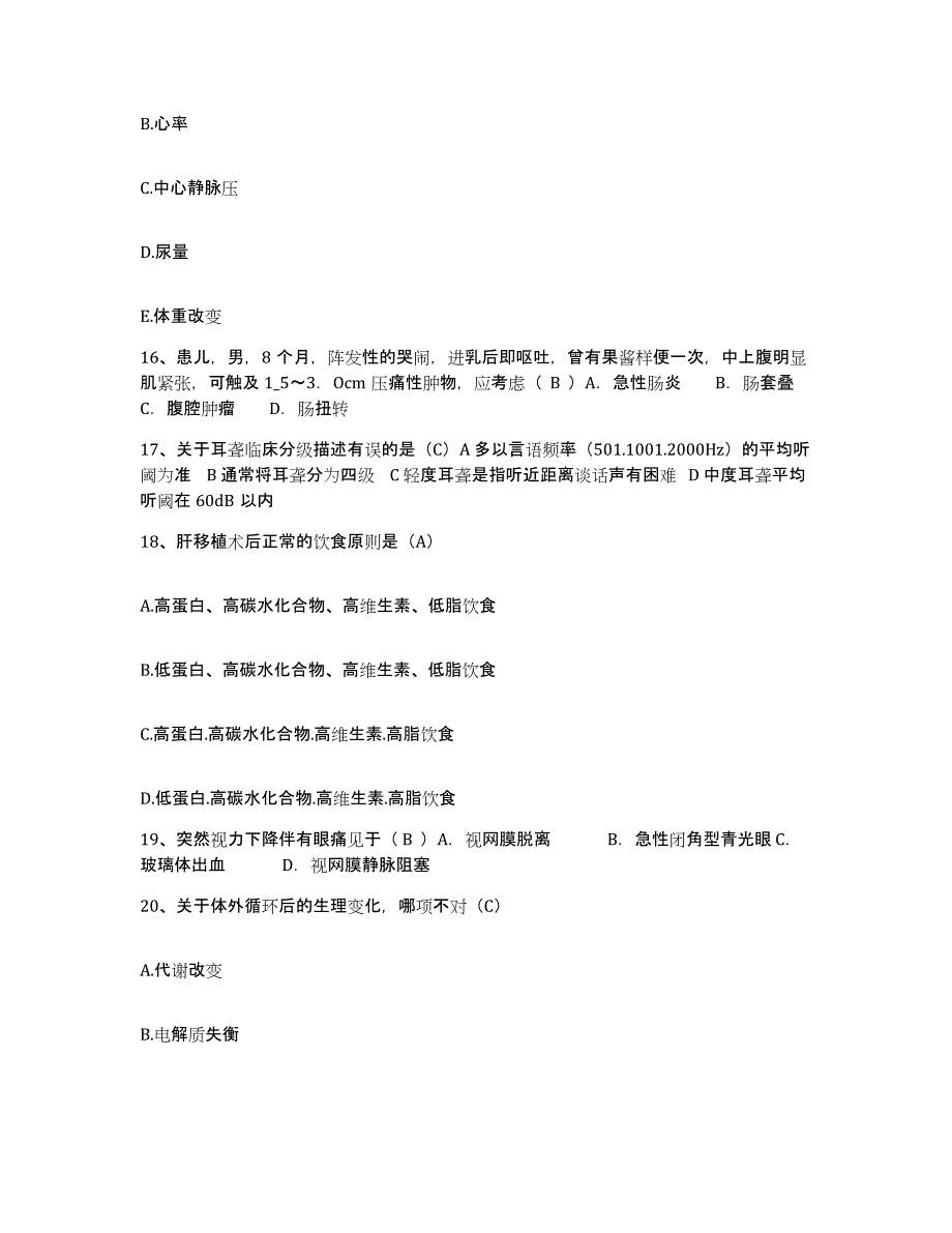 备考2025北京市海淀区红十字医院护士招聘考前冲刺试卷A卷含答案_第4页