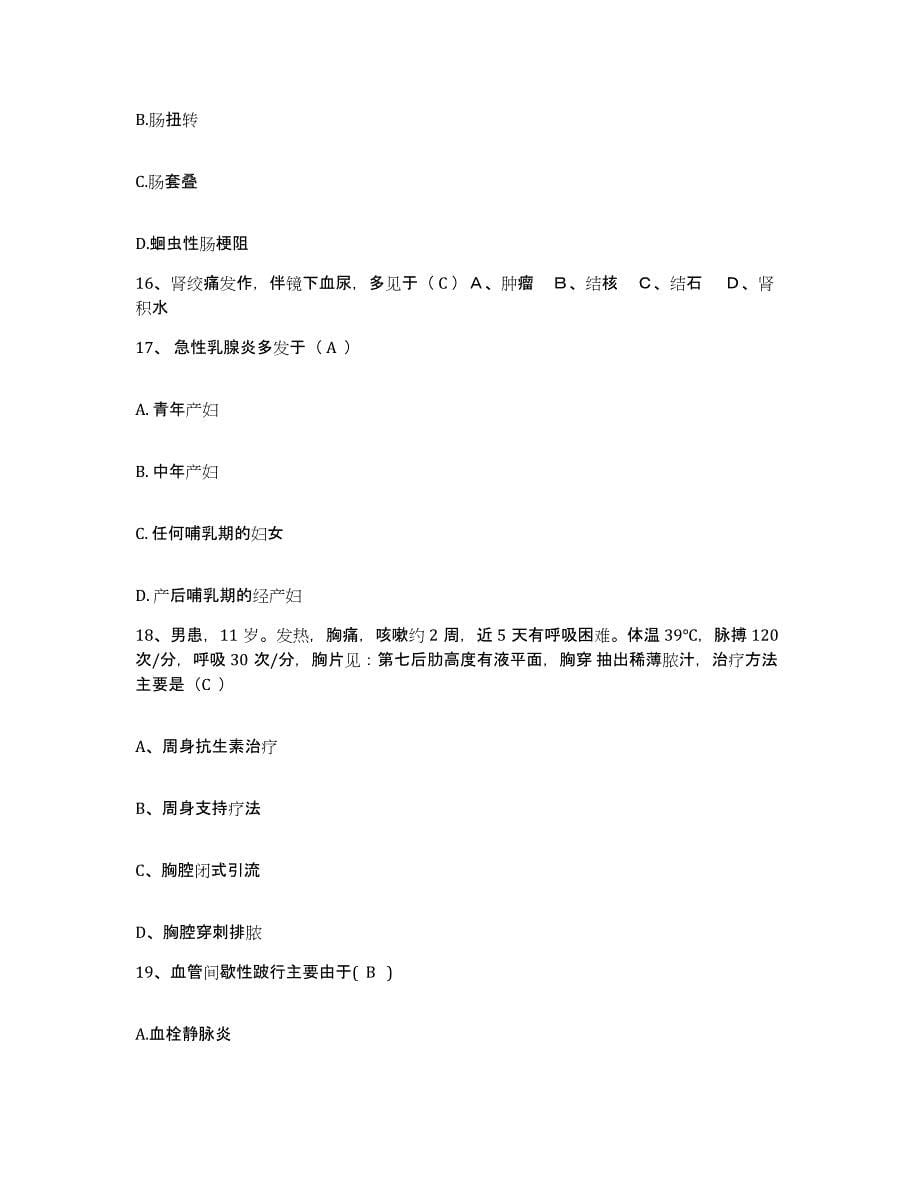 备考2025安徽省和县中医院护士招聘过关检测试卷B卷附答案_第5页