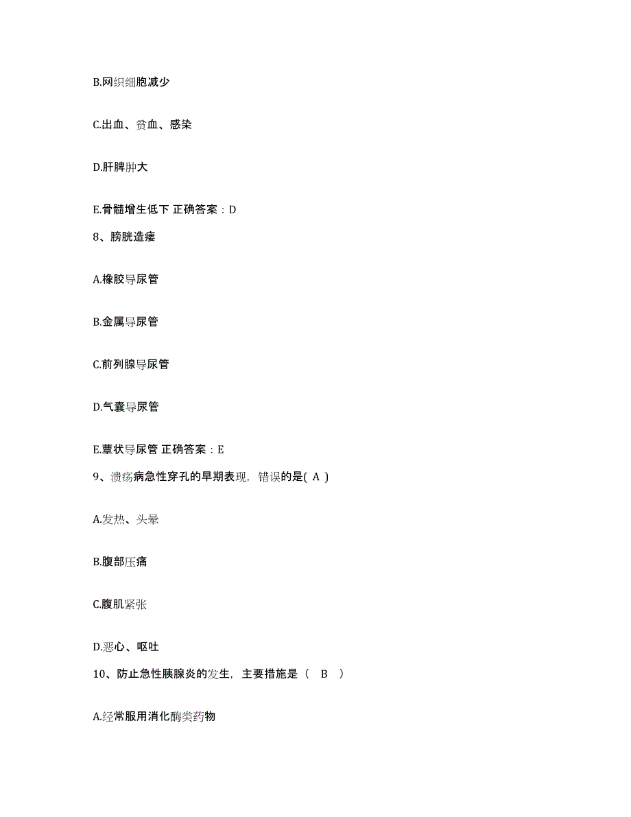 备考2025安徽省黄山市屯溪区人民医院护士招聘自我检测试卷B卷附答案_第3页