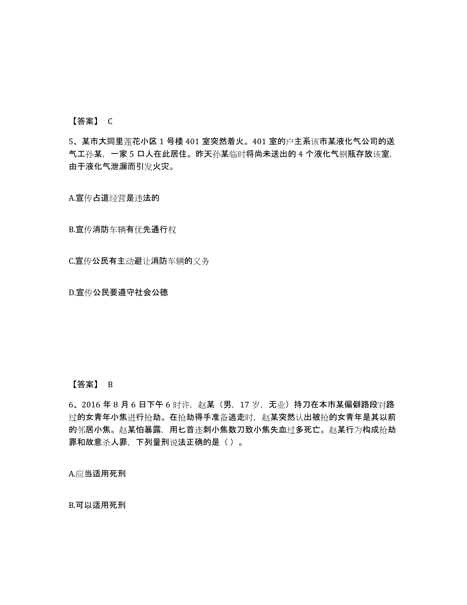 备考2025河南省濮阳市台前县公安警务辅助人员招聘考前冲刺试卷A卷含答案_第3页