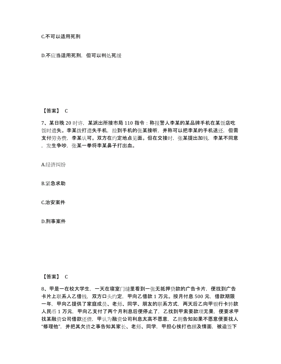 备考2025河南省濮阳市台前县公安警务辅助人员招聘考前冲刺试卷A卷含答案_第4页