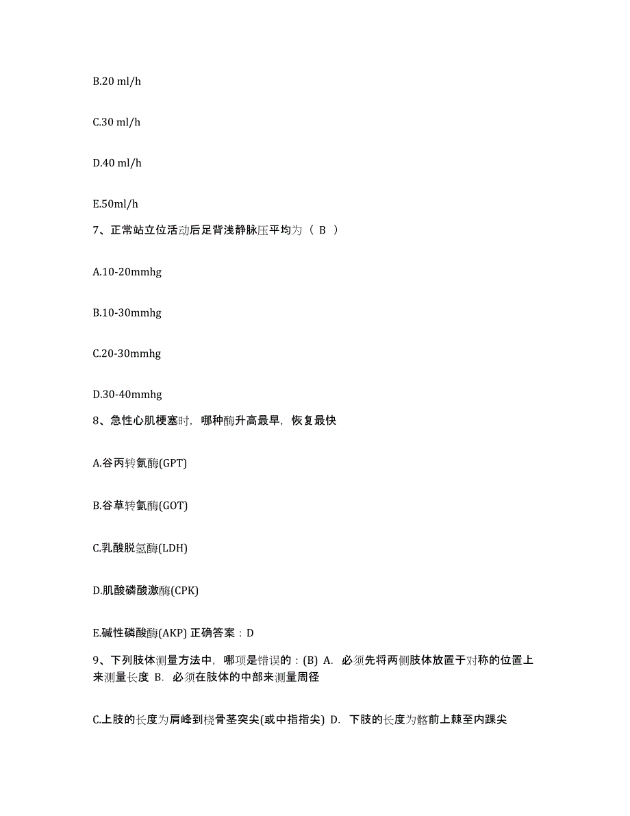 备考2025内蒙古化德县人民医院护士招聘模拟试题（含答案）_第3页