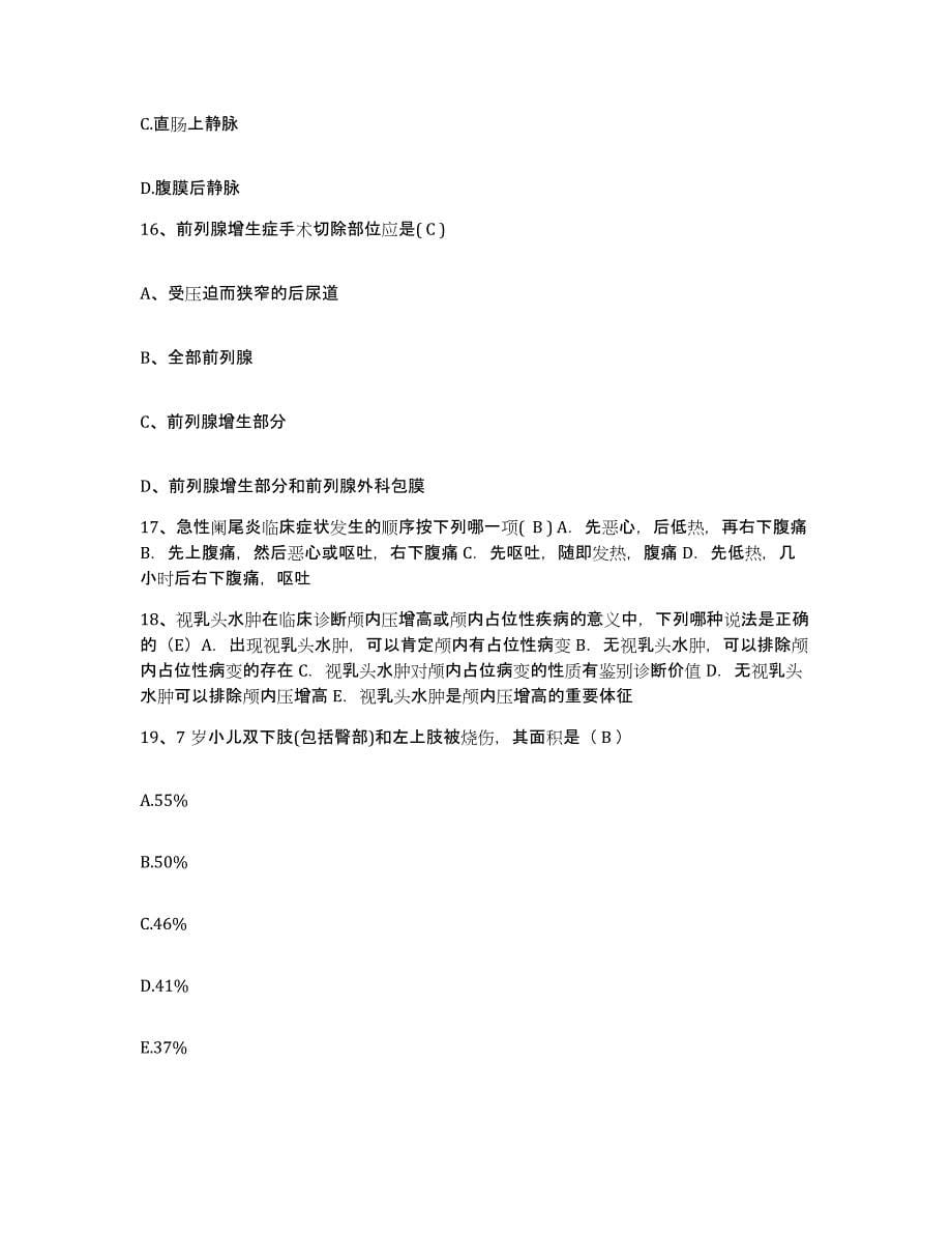 备考2025内蒙古化德县人民医院护士招聘模拟试题（含答案）_第5页