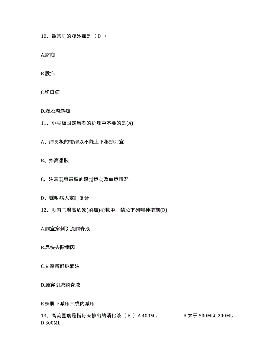 备考2025广东省中山市火炬工发区张家边医院护士招聘押题练习试卷A卷附答案_第3页