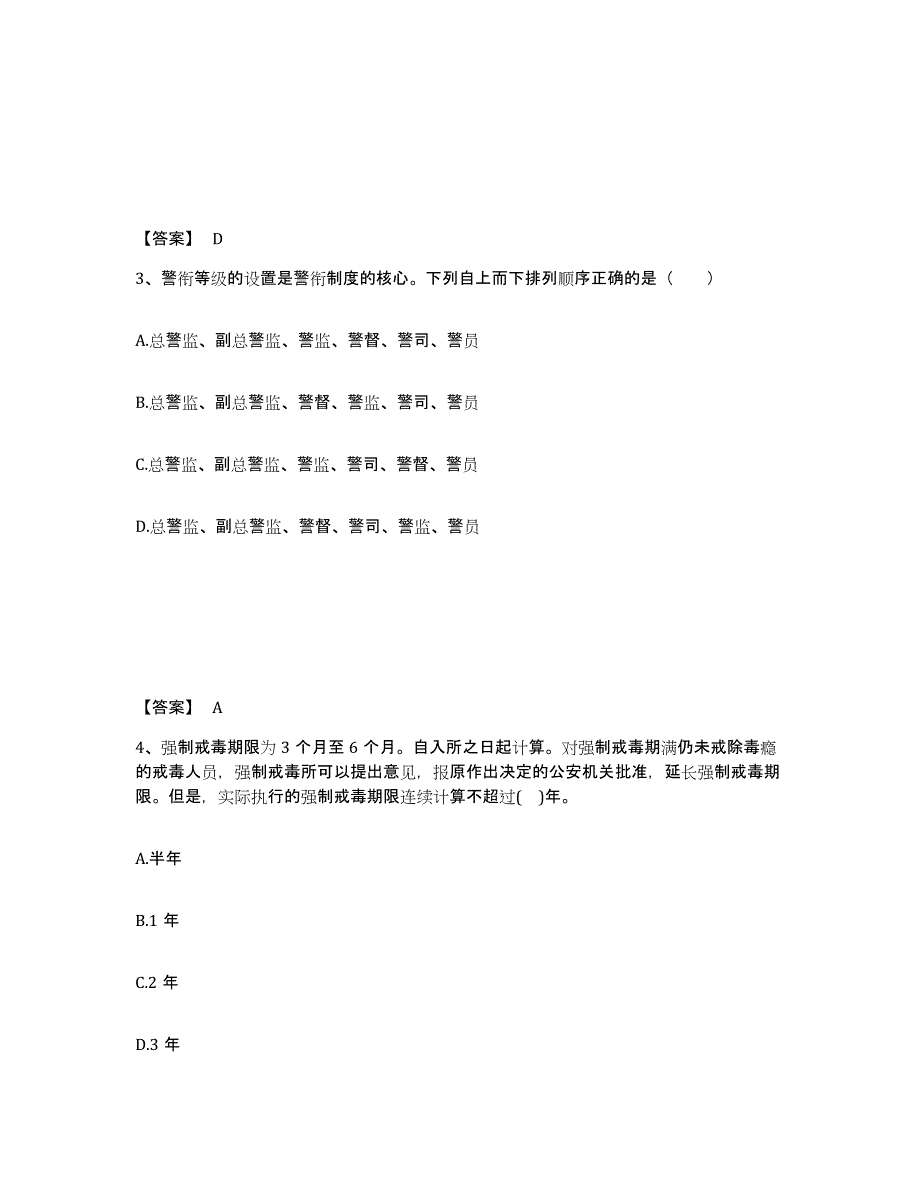 备考2025重庆市县秀山土家族苗族自治县公安警务辅助人员招聘题库综合试卷B卷附答案_第2页