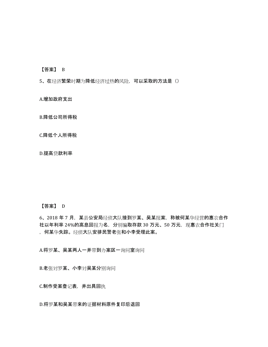 备考2025重庆市县秀山土家族苗族自治县公安警务辅助人员招聘题库综合试卷B卷附答案_第3页