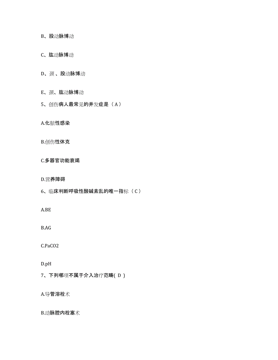 备考2025安徽省淮南市中医院护士招聘能力检测试卷B卷附答案_第2页