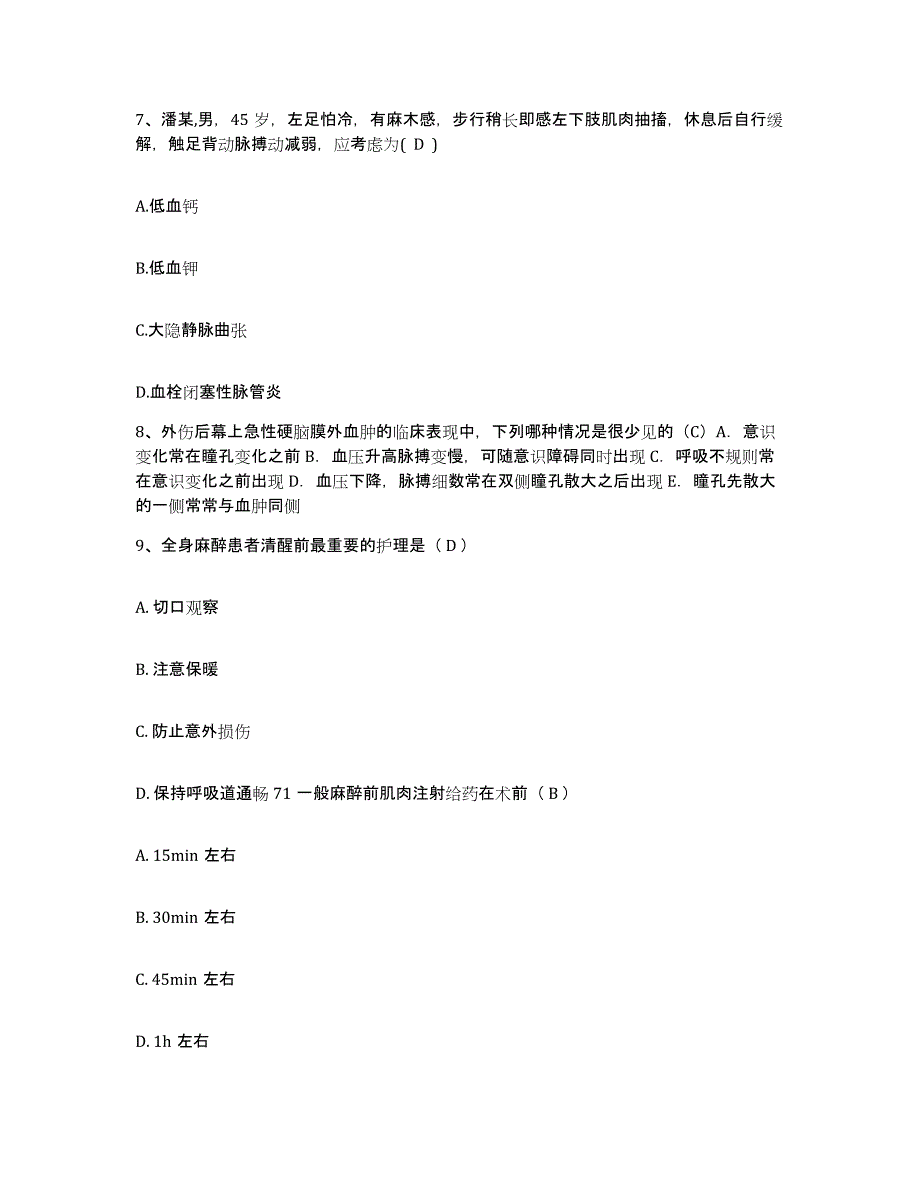 备考2025安徽省明光市人民医院护士招聘押题练习试题B卷含答案_第3页