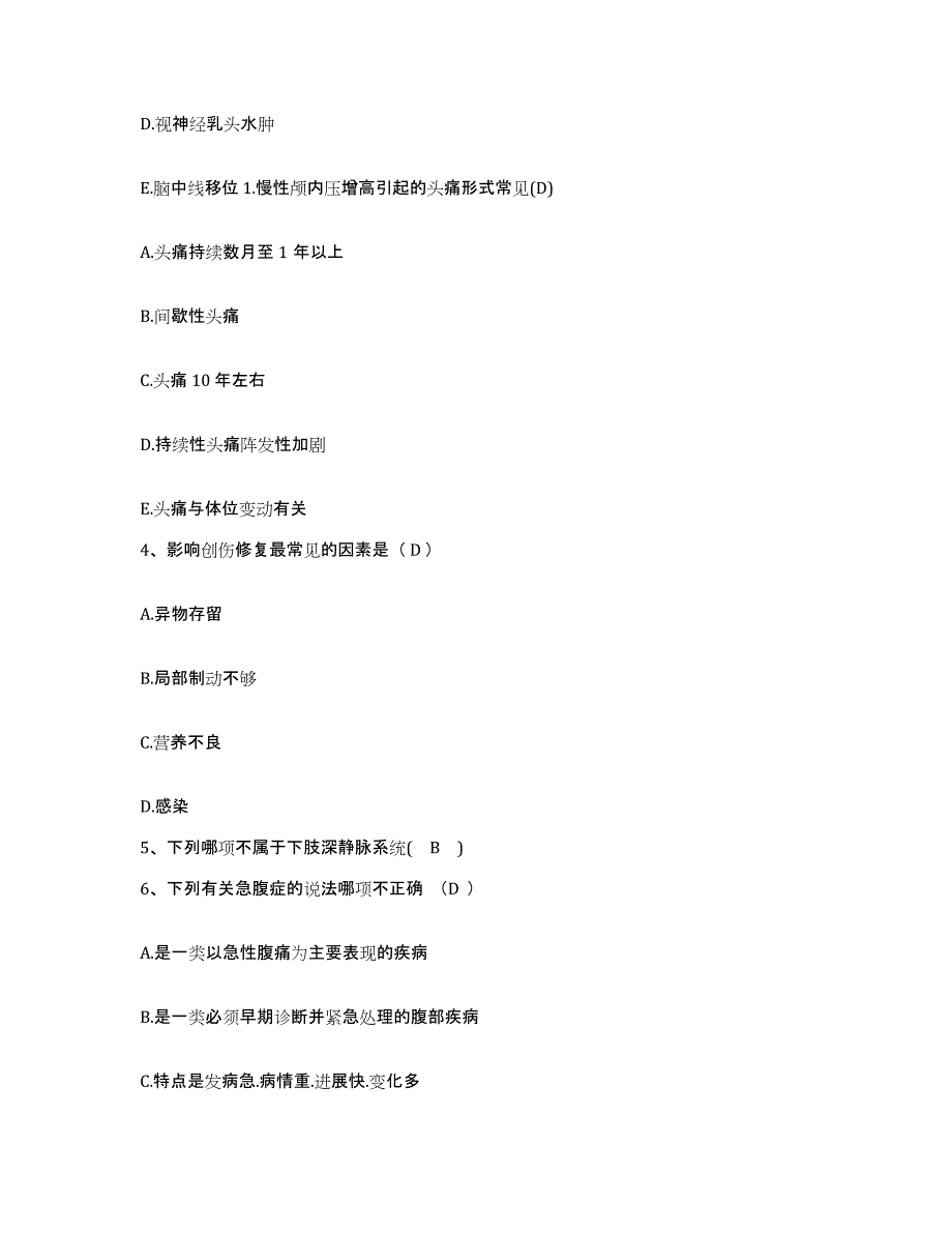 备考2025安徽省东至县人民医院护士招聘过关检测试卷B卷附答案_第2页