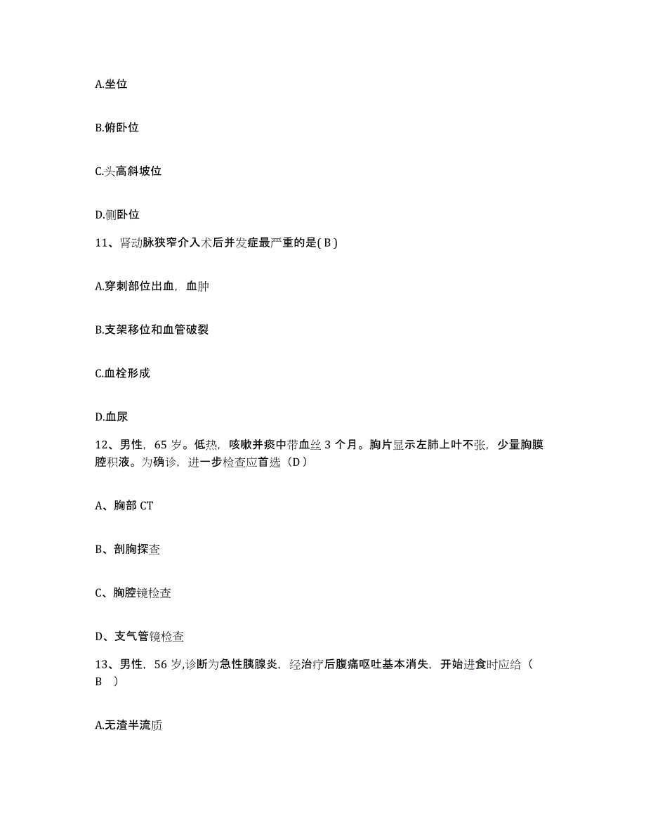 备考2025安徽省东至县人民医院护士招聘过关检测试卷B卷附答案_第4页