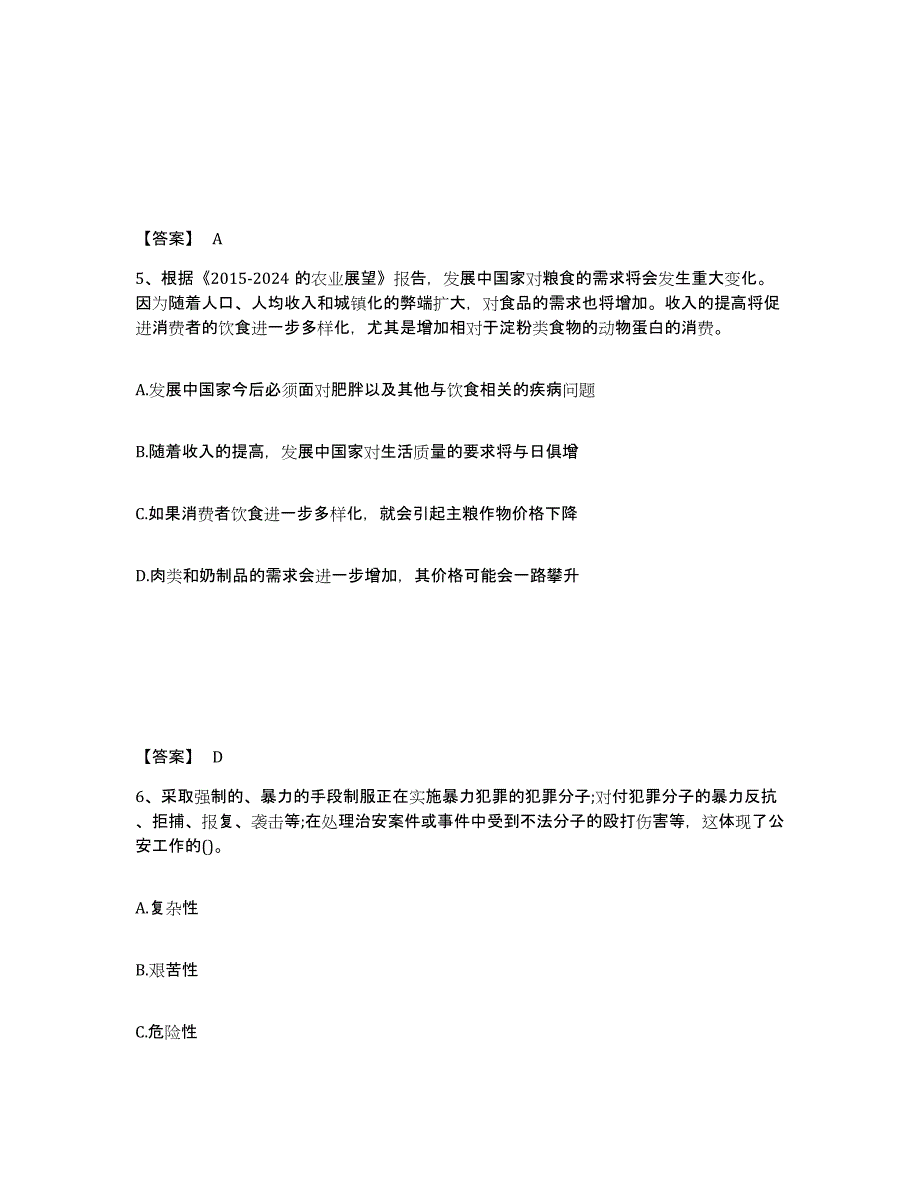 备考2025黑龙江省哈尔滨市南岗区公安警务辅助人员招聘通关提分题库(考点梳理)_第3页