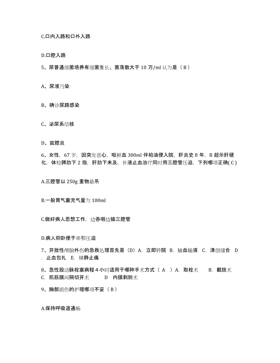 备考2025北京市平谷区粮食局职工医院护士招聘押题练习试卷A卷附答案_第2页