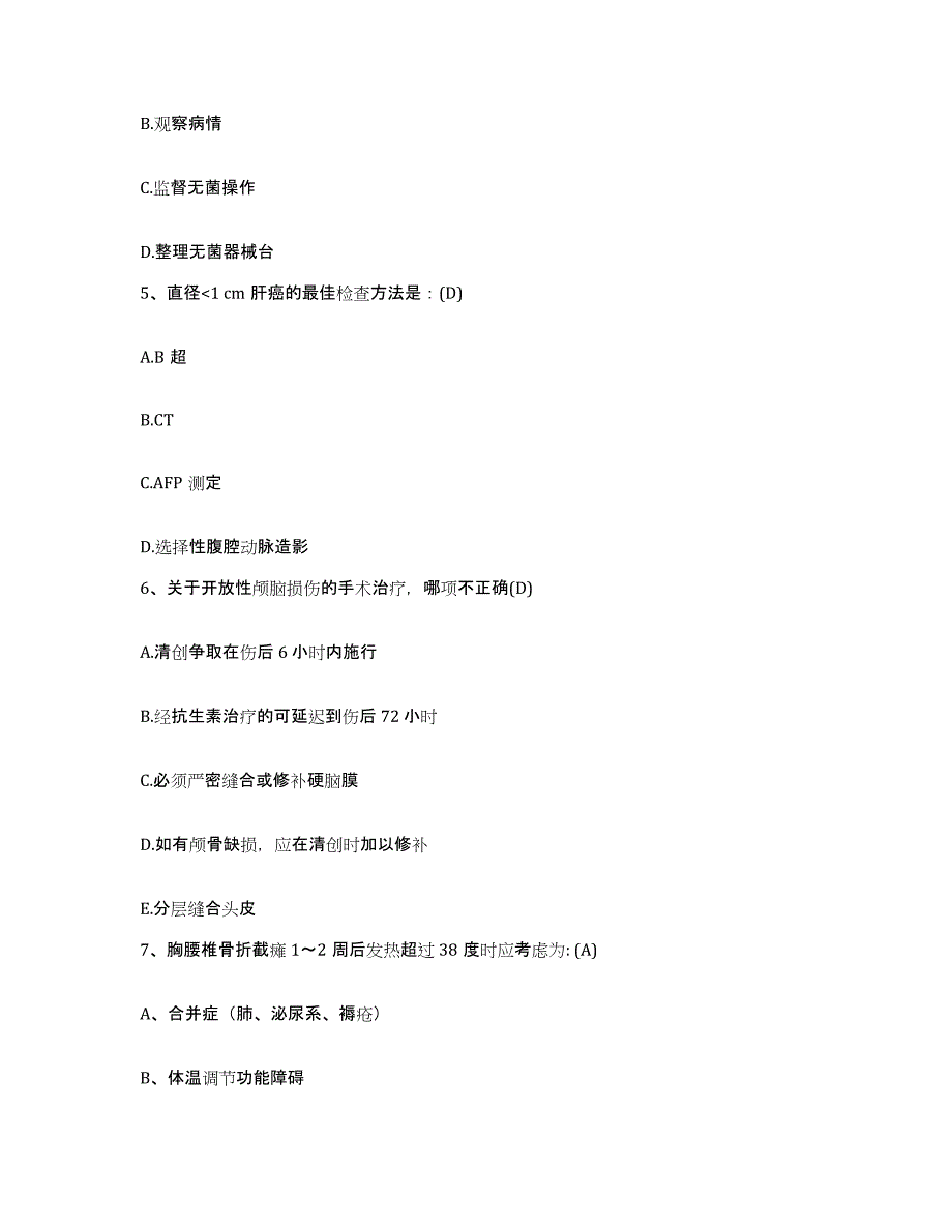 备考2025安徽省枞阳县第二人民医院护士招聘题库综合试卷A卷附答案_第2页