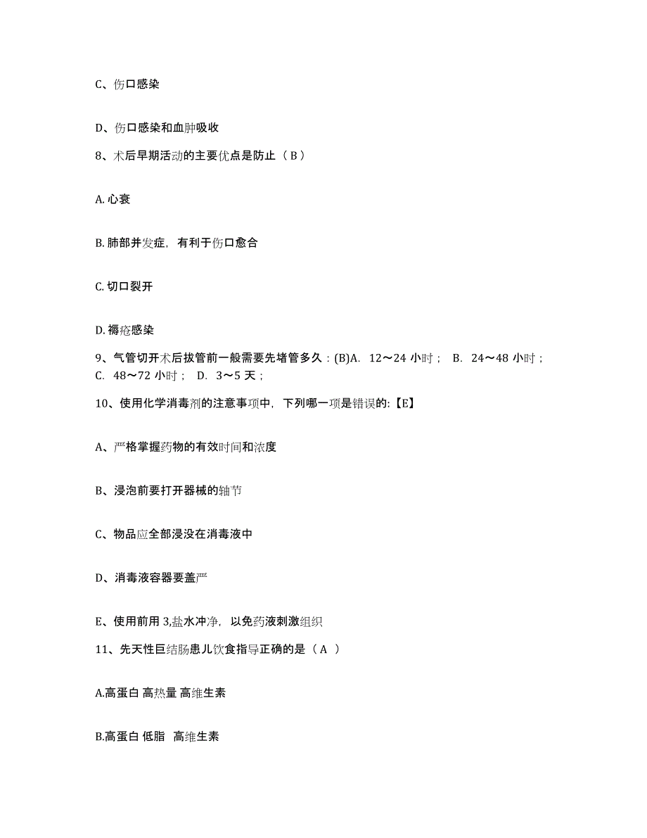 备考2025安徽省枞阳县第二人民医院护士招聘题库综合试卷A卷附答案_第3页