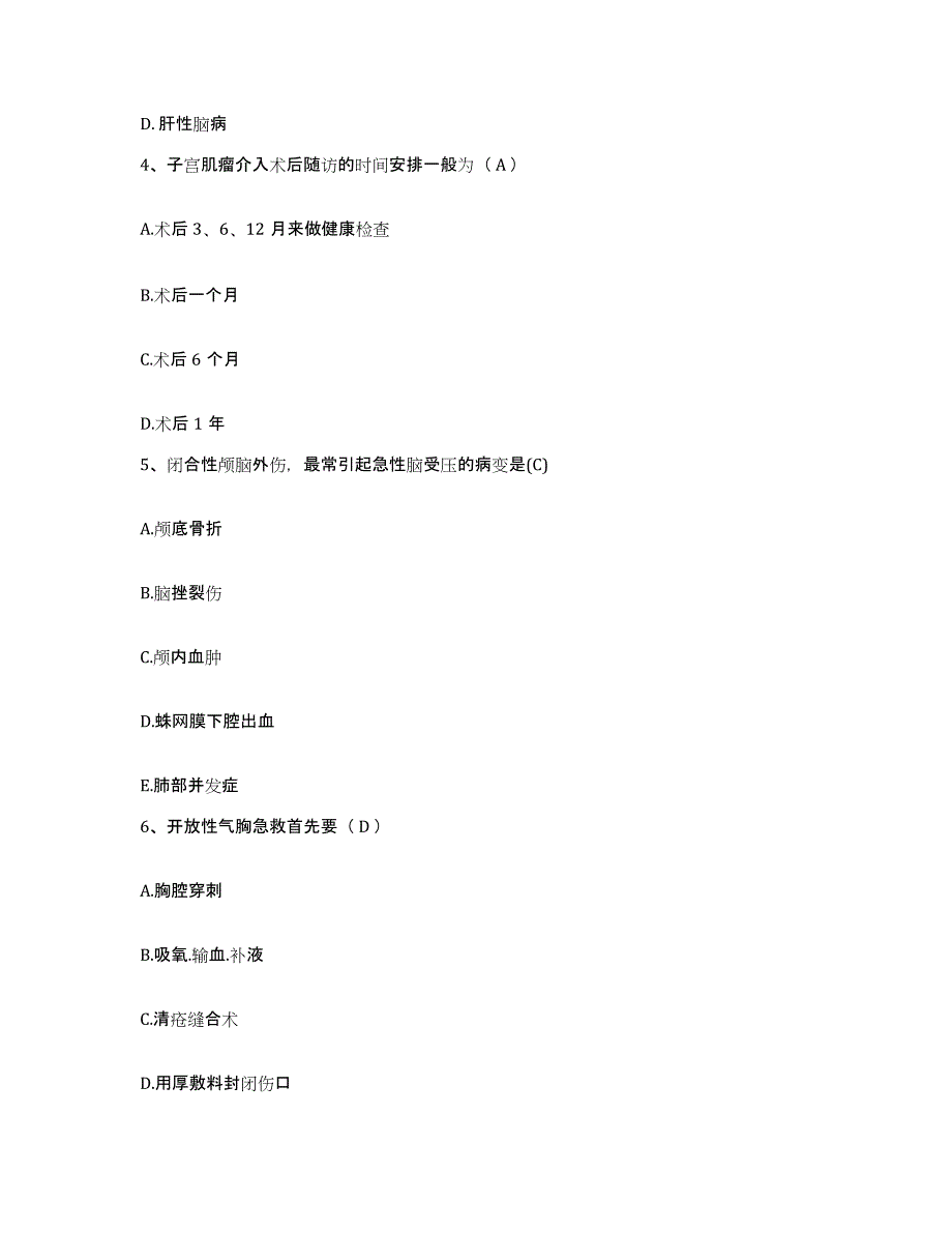 备考2025山东省东营市人民医院护士招聘能力提升试卷A卷附答案_第2页