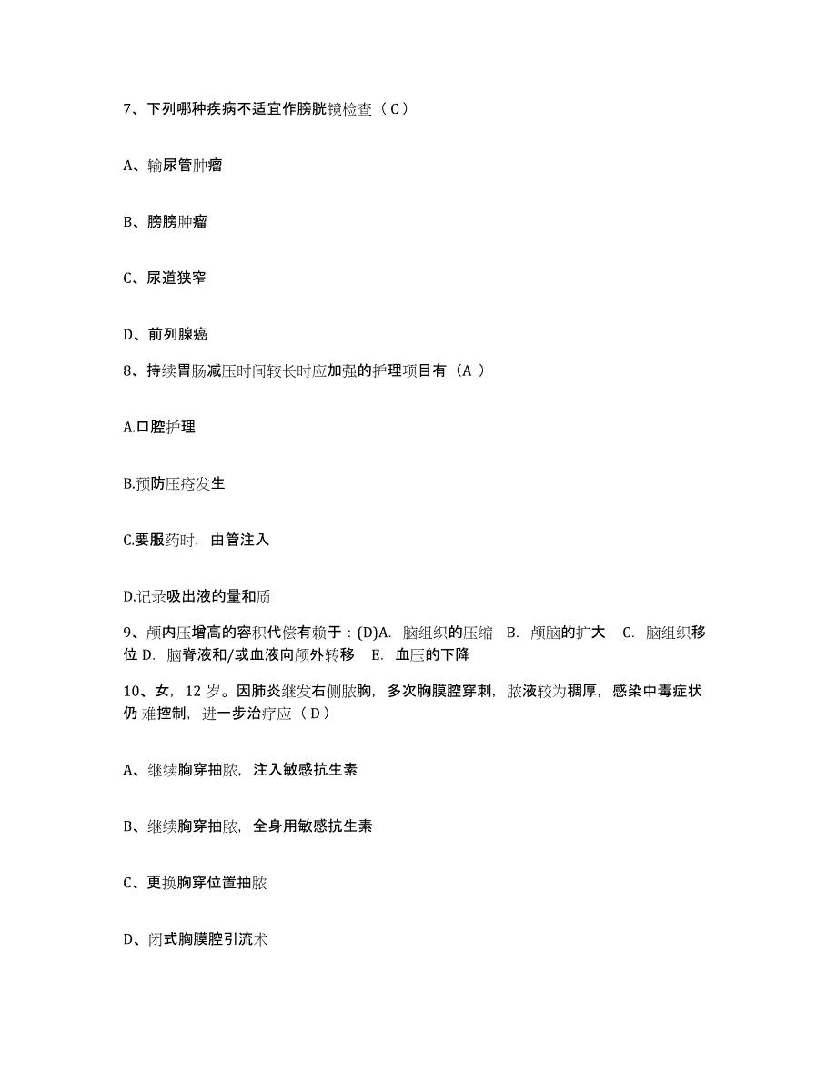 备考2025山东省东营市人民医院护士招聘能力提升试卷A卷附答案_第3页