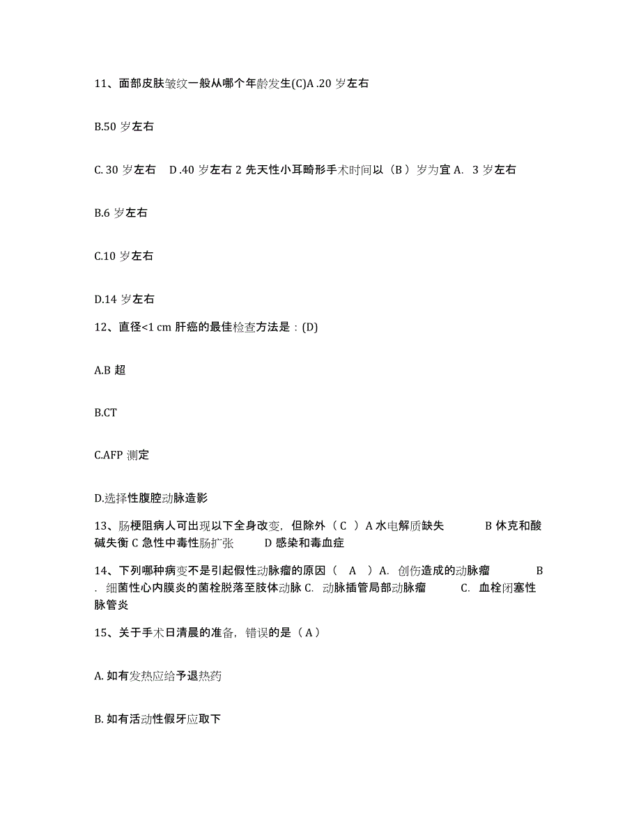 备考2025山东省东营市人民医院护士招聘能力提升试卷A卷附答案_第4页