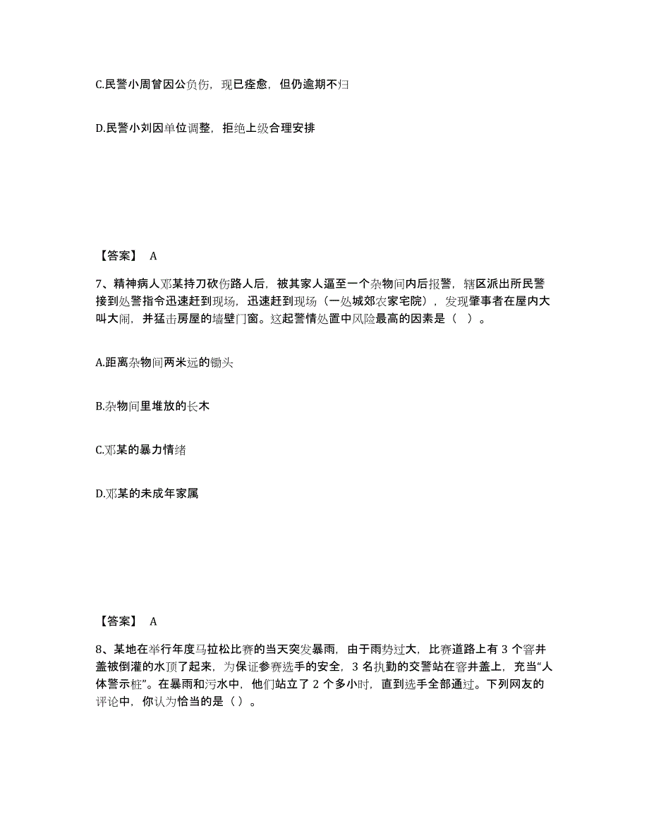 备考2025黑龙江省黑河市五大连池市公安警务辅助人员招聘题库及答案_第4页