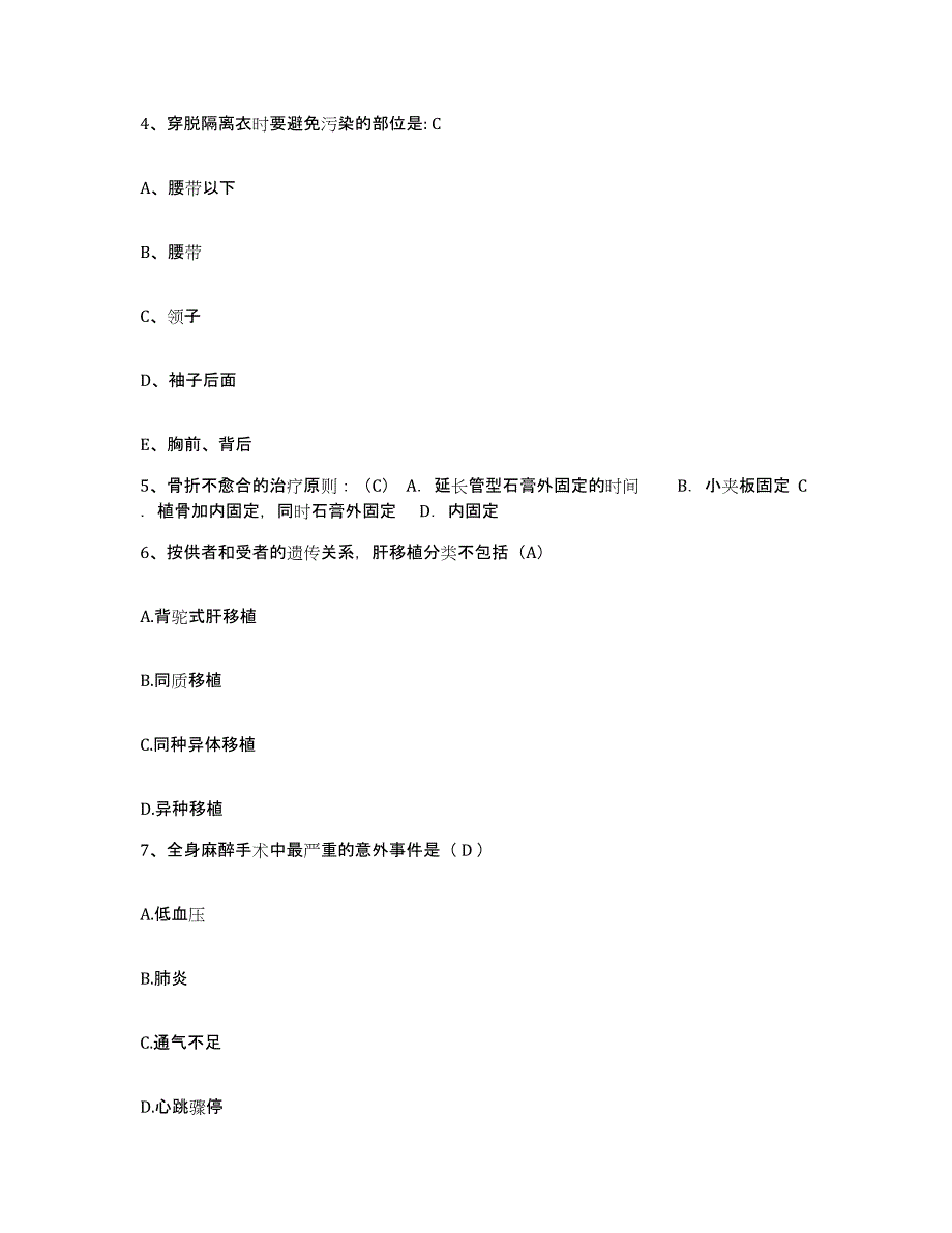 备考2025北京市海淀区北京大学第三医院护士招聘考前冲刺试卷A卷含答案_第2页