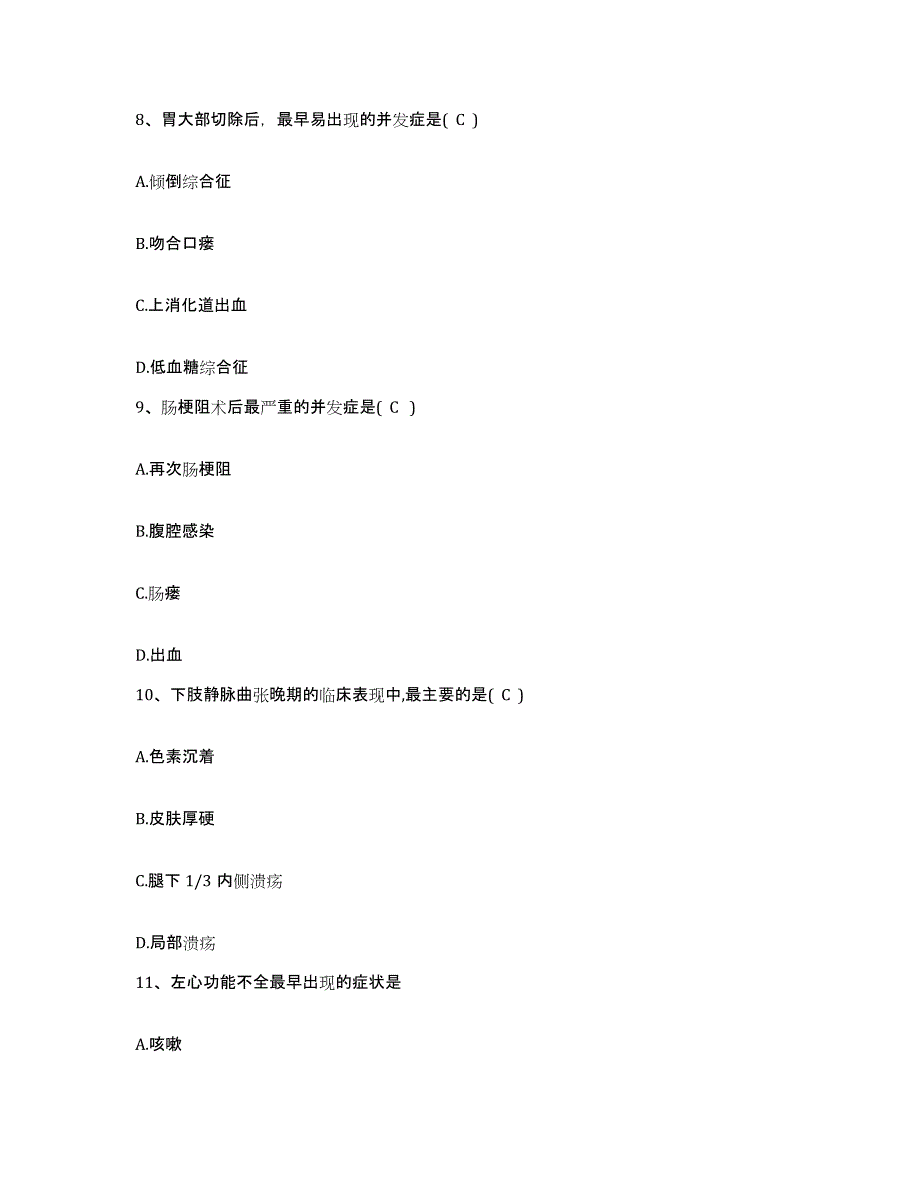 备考2025北京市海淀区北京大学第三医院护士招聘考前冲刺试卷A卷含答案_第3页