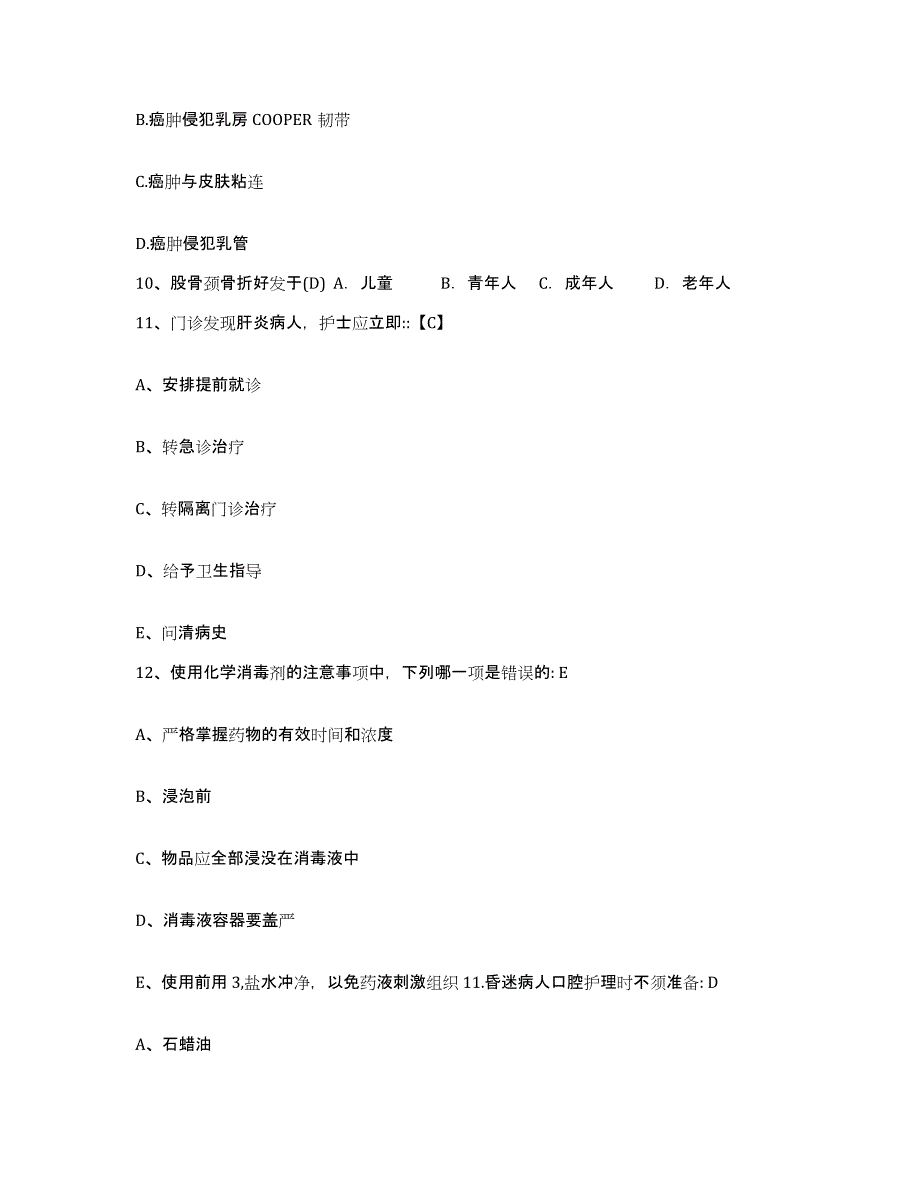 备考2025安徽省绩溪县中医院护士招聘通关提分题库(考点梳理)_第3页